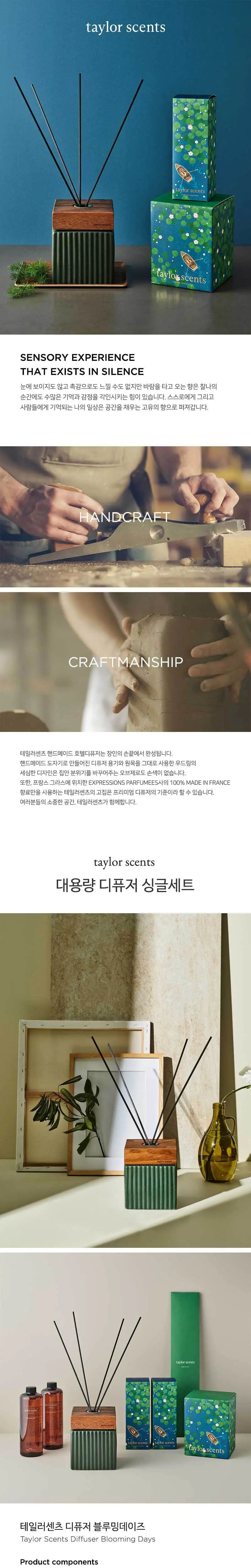 [NEW] 테일러센츠 디퓨저 블루밍데이즈 2L 상세페이지 2
